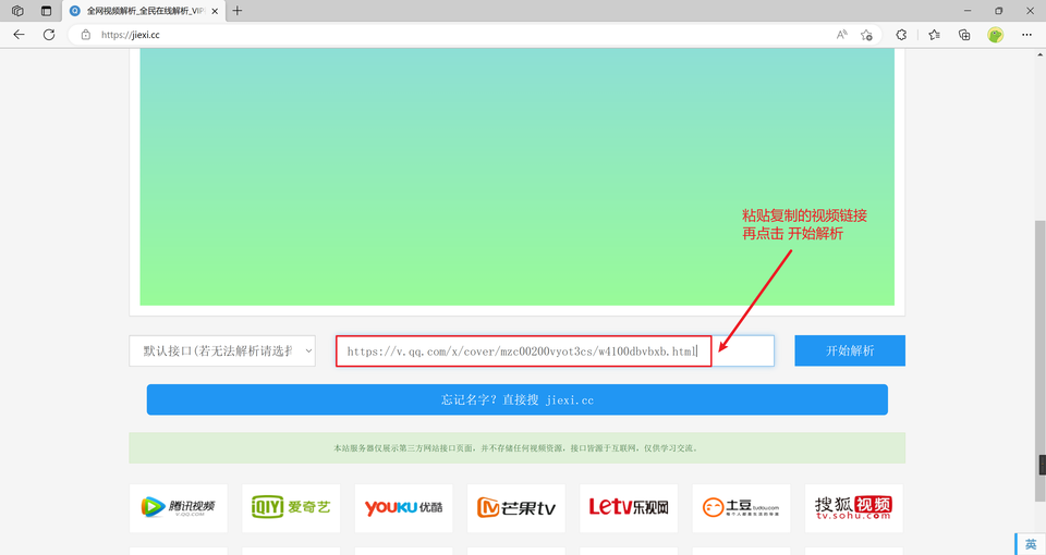 vip视频解析使用教程