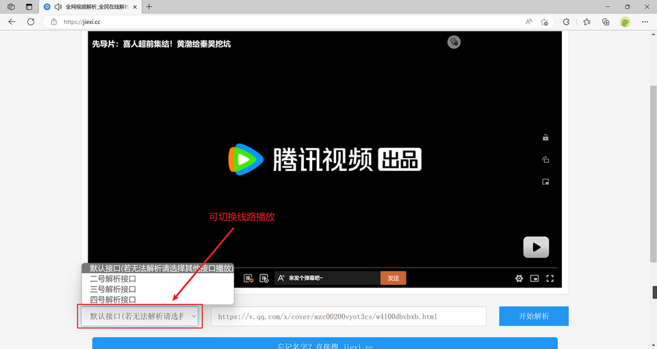 vip视频解析使用教程